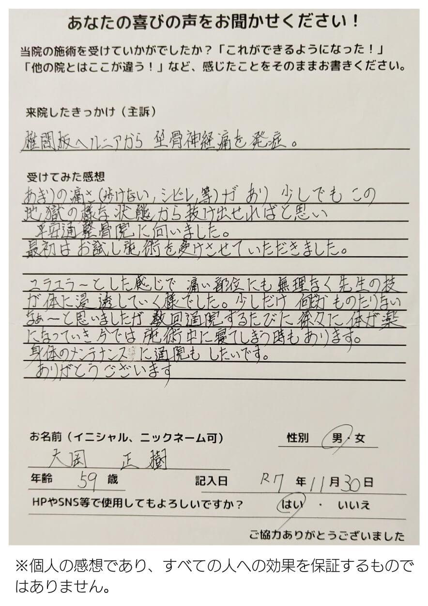 患者さんの感想文